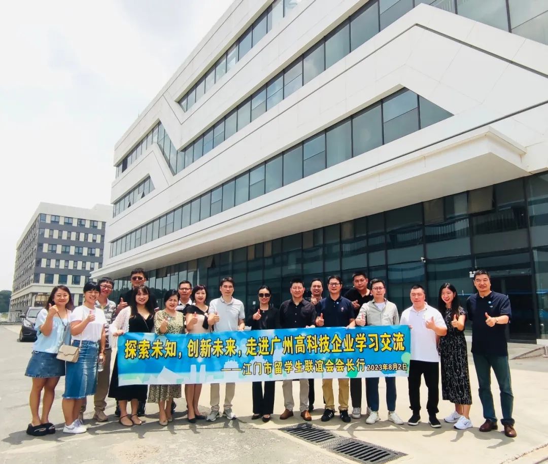The event of "Exploring the Unknown, Innovating the Future, and Entering Guangzhou High tech Enterprises for Learning and Exchange" has been successfully concluded