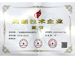 High tech Certificate 20221222-20251222