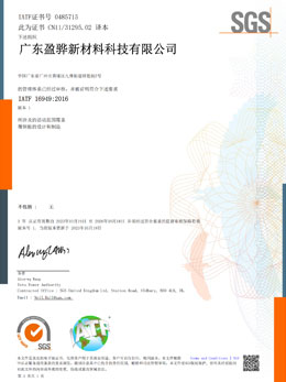 ISO-IATF16949